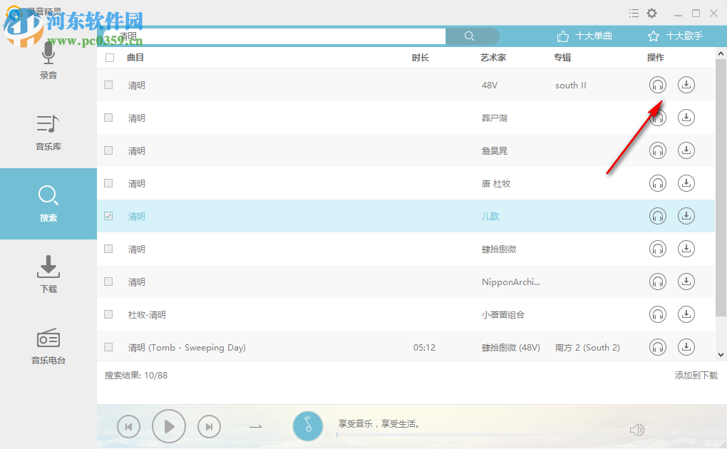 Apowersoft Streaming Audio Recorder(电脑录音软件) 4.2.3 中文版