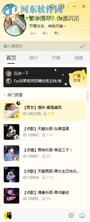 咪爪语音 1.2.3.4 官方PC版