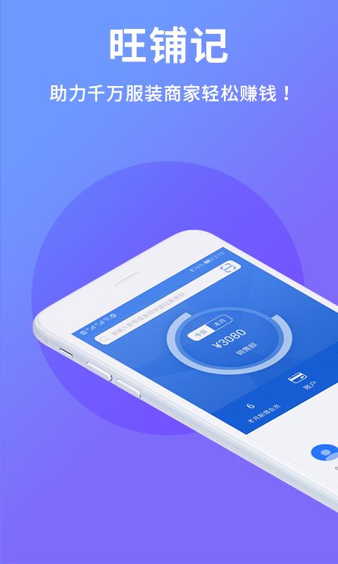 旺铺记账服装进销存软件(4)