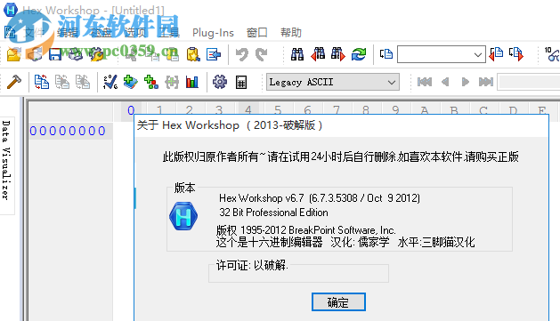 Hex Workshop Professional(16进制编辑器) 6.8.0.5419 中文版