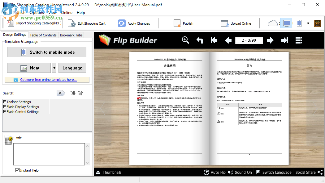 Flip Shopping Catalog(电子书编辑器) 2.4.9.29 免费版