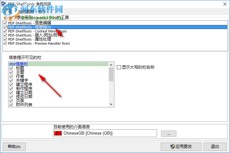 PDF ShellTools(PDF文件管理工具) 3.3 官方版