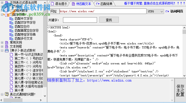 MX.xn(正则效验工具) 1.0.3.9 免费版