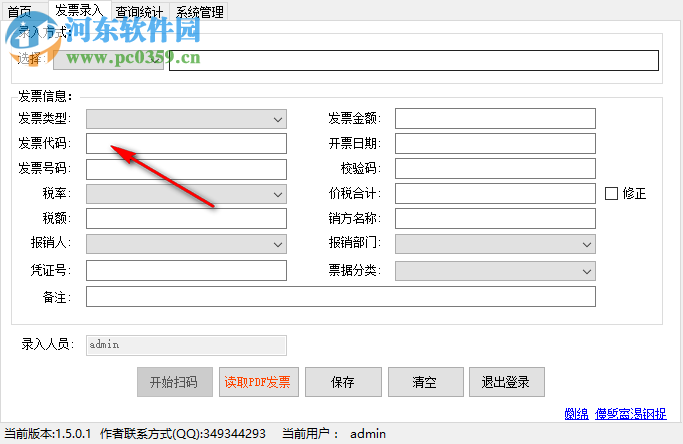 飞鱼电子发票台账