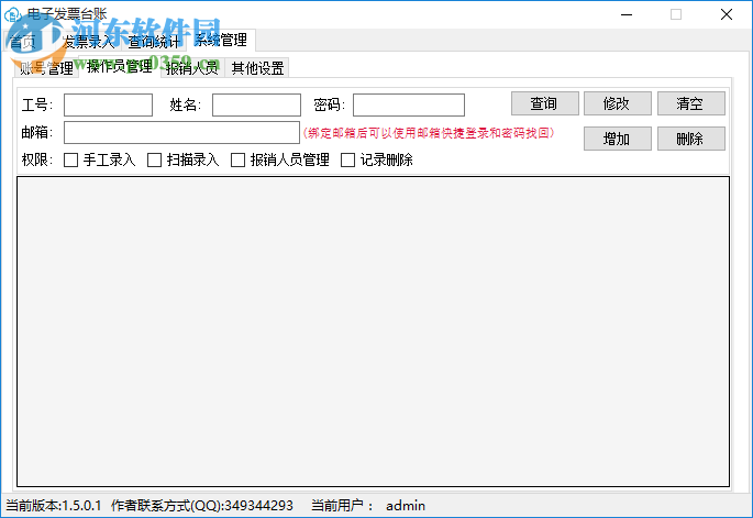 飞鱼电子发票台账