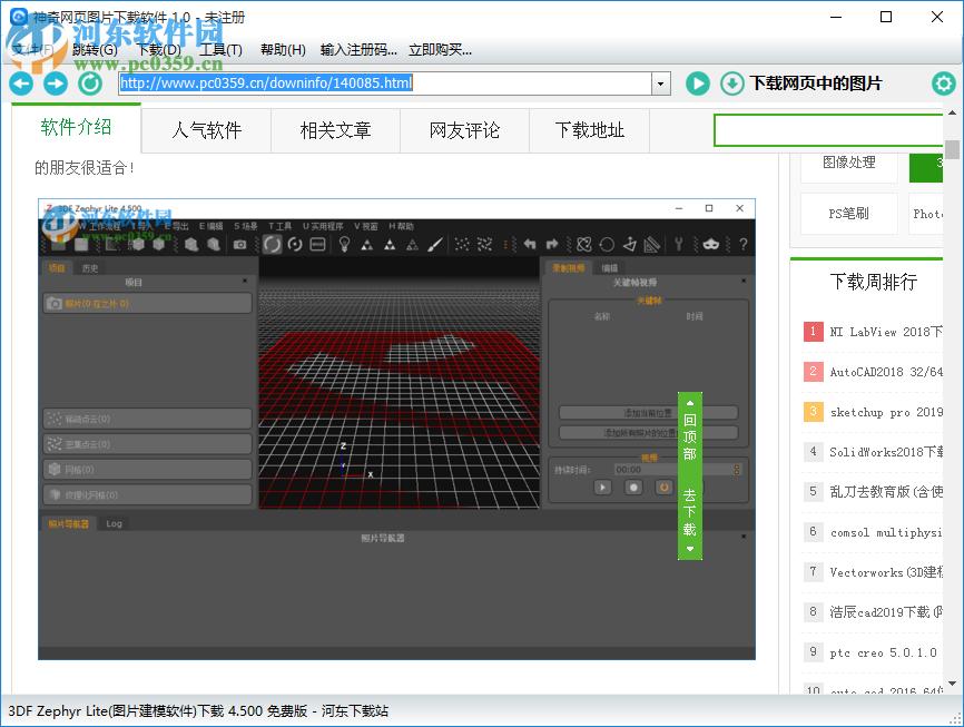 神奇网页图片下载机