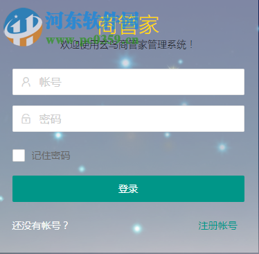 玄鸟商管家 3.0 官方PC版