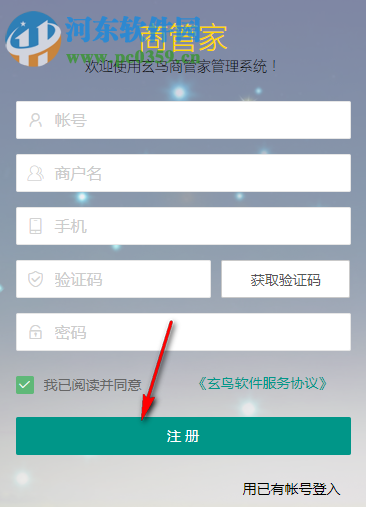 玄鸟商管家 3.0 官方PC版