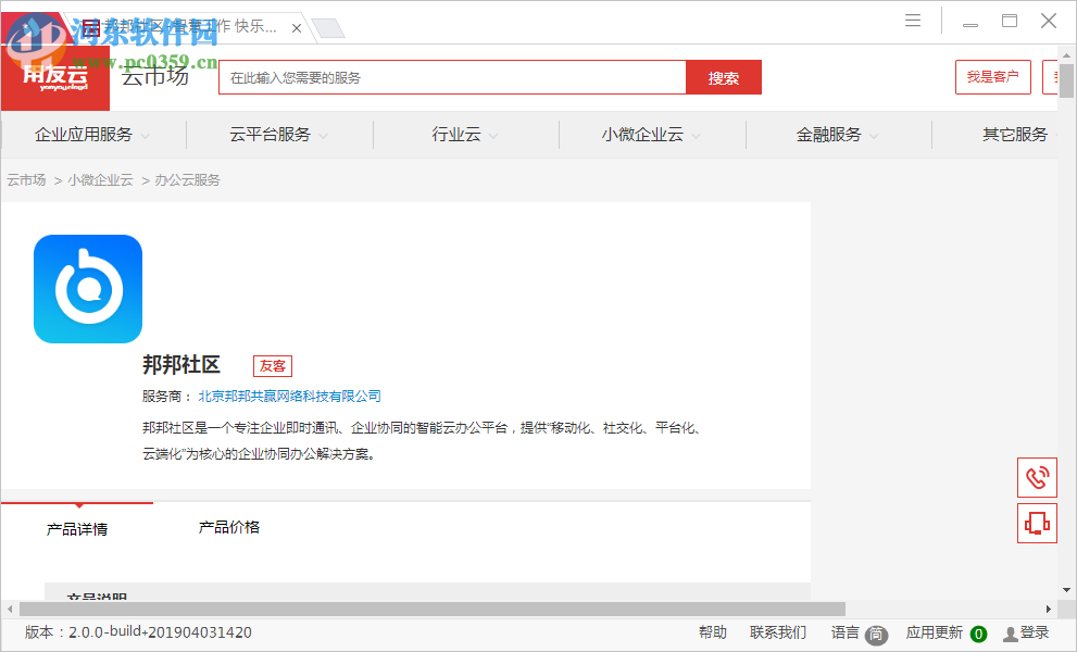UClient客户端 2.0.0.1184 官方版
