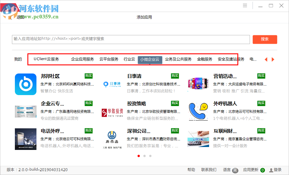 UClient客户端 2.0.0.1184 官方版