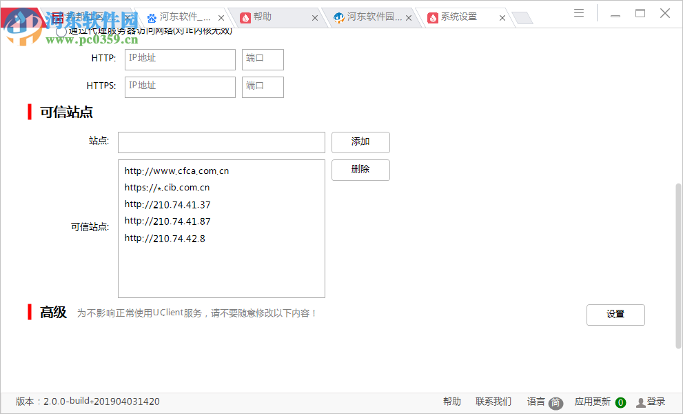 UClient客户端 2.0.0.1184 官方版