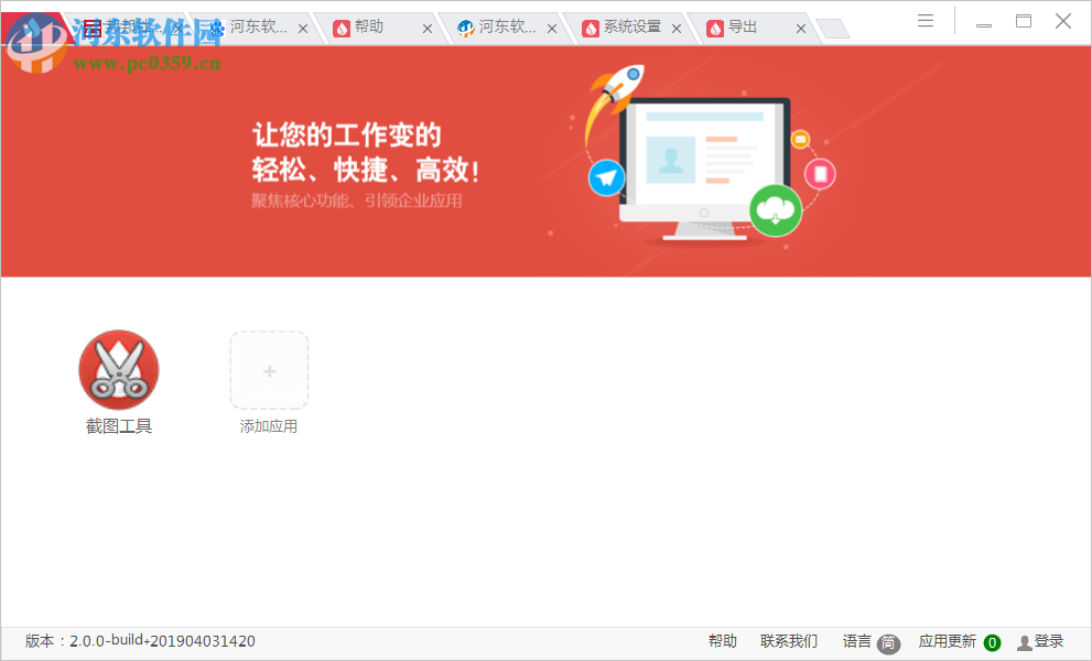 UClient客户端 2.0.0.1184 官方版