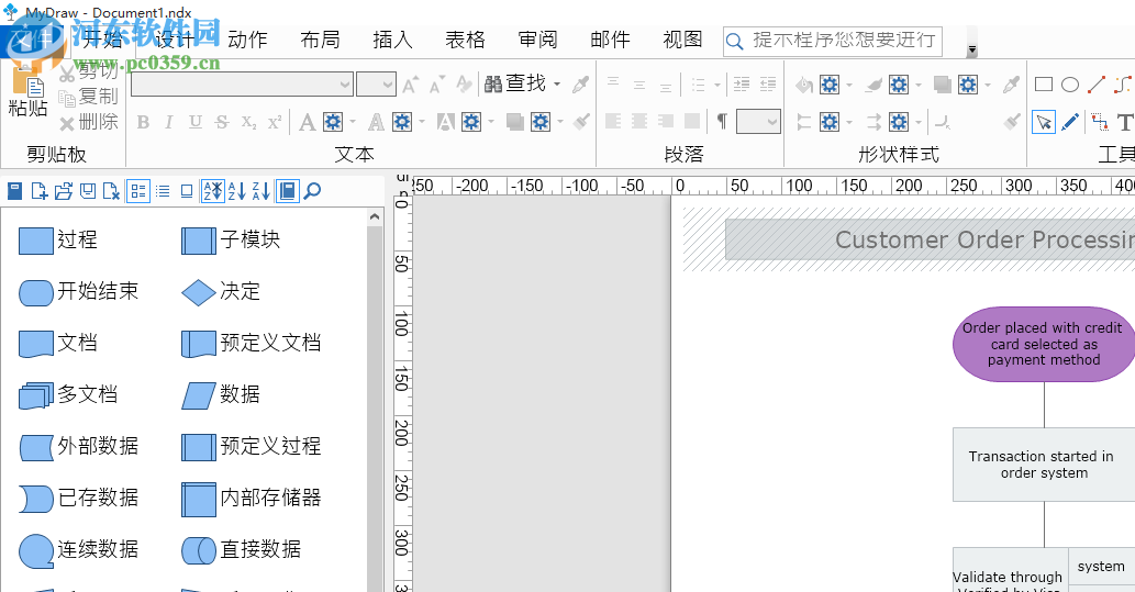 MyDraw(思维导图软件)