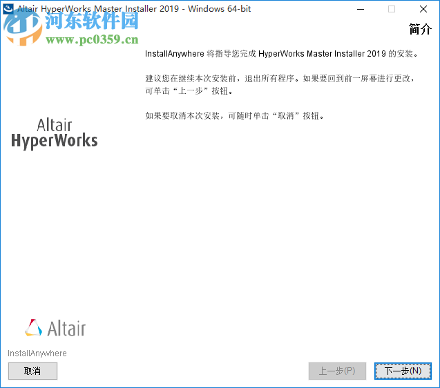 Altair HyperWorks 2019.1下载 中文破解版
