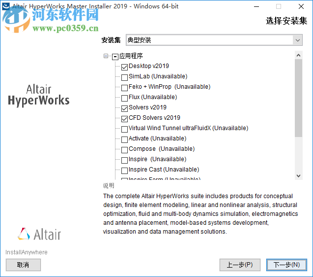 Altair HyperWorks 2019.1下载 中文破解版