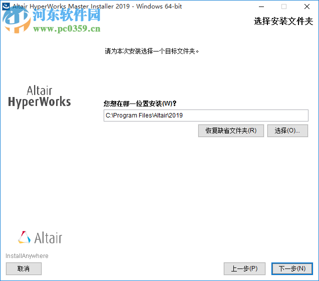 Altair HyperWorks 2019.1下载 中文破解版