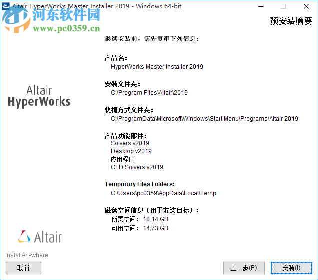 Altair HyperWorks 2019.1下载 中文破解版
