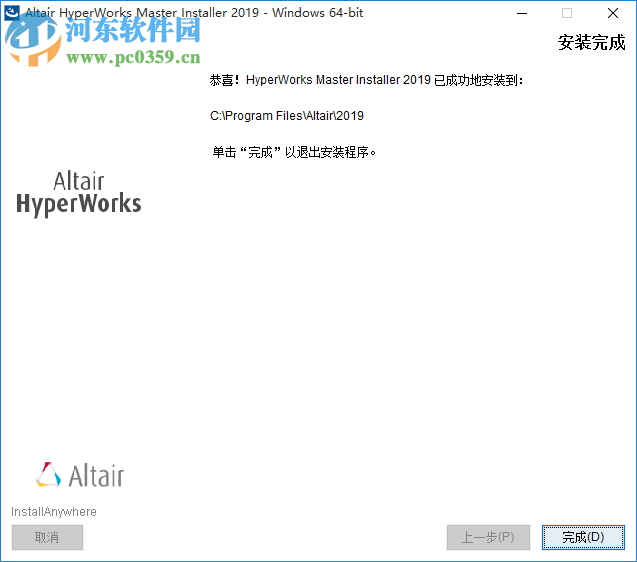 Altair HyperWorks 2019.1下载 中文破解版