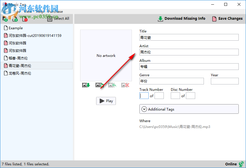 Music Tag(音乐标签软件) 2.08 官方版