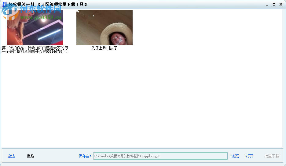 天图视频批量下载工具