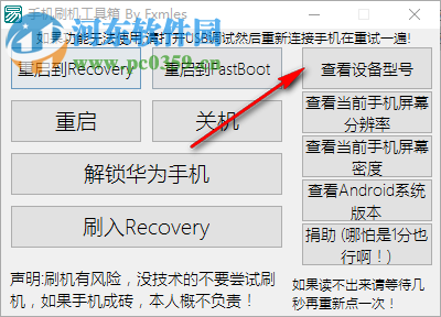 手机刷机工具箱 1.0.2 免费版