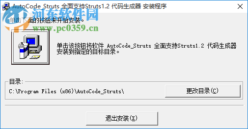 AutoCode代码生成器 1.2 免费版