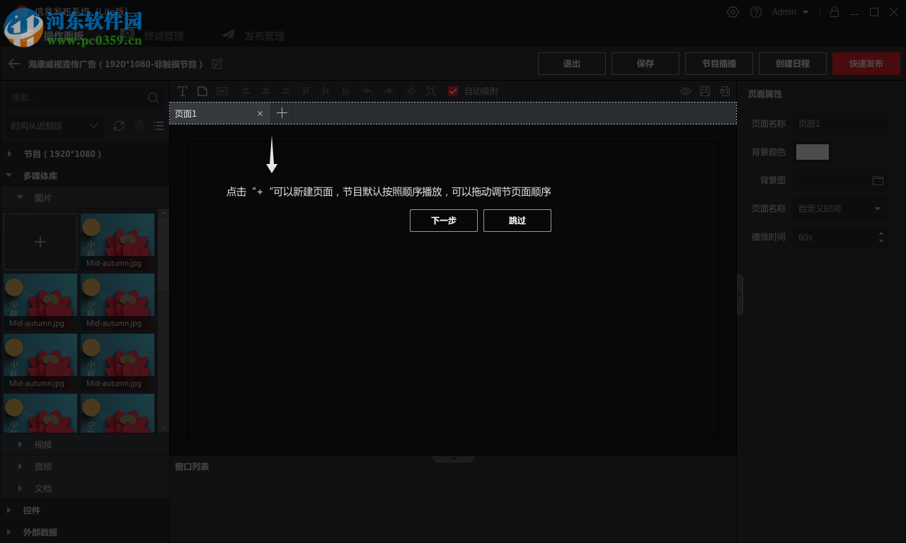 信息发布系统LITE版 1.0.1 官方版