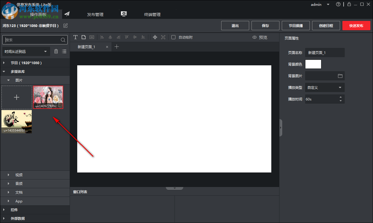 信息发布系统LITE版 1.0.1 官方版
