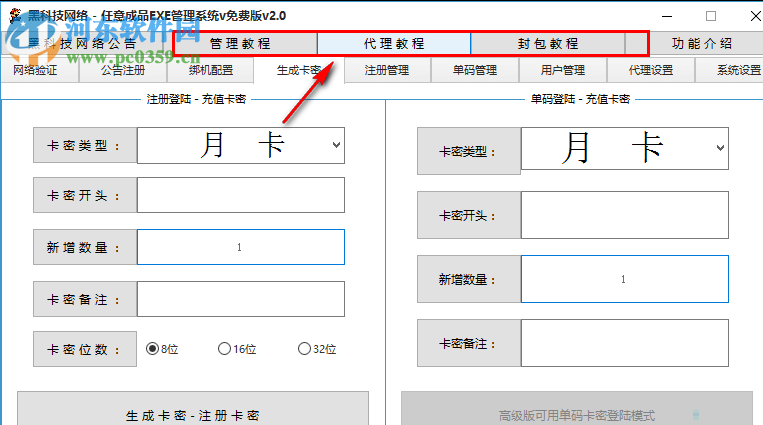 任意成品EXE管理系统 2.0 官方版