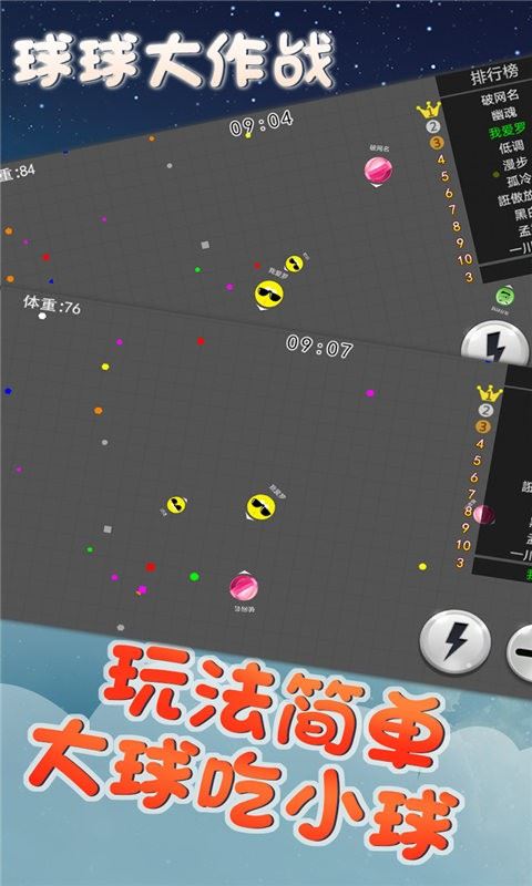 球吃球大作战(1)