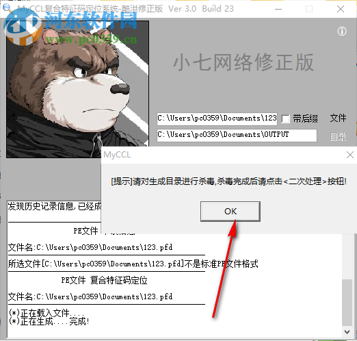 MyCCL复合特征码定位系统 3.0 免费版