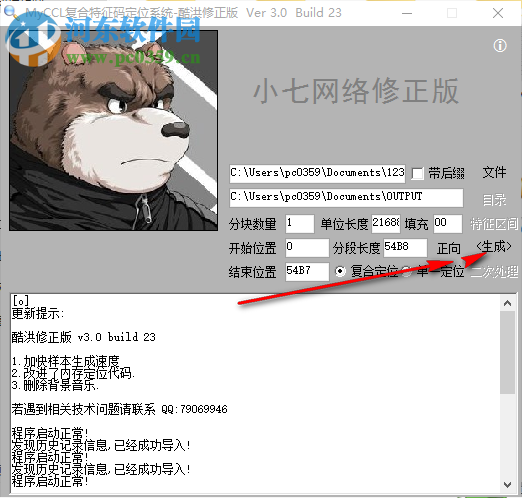 MyCCL复合特征码定位系统 3.0 免费版