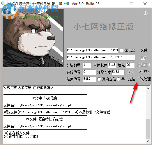 MyCCL复合特征码定位系统 3.0 免费版
