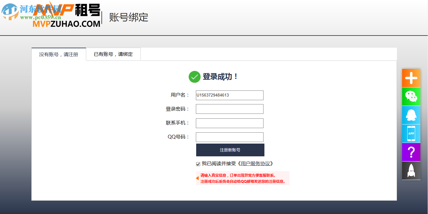 mvp租号平台客户端 2.0 官方版