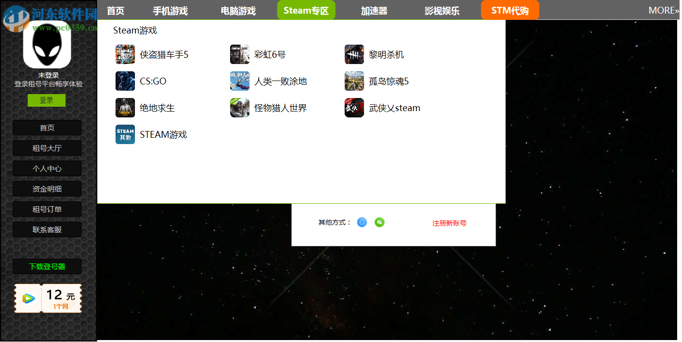 mvp租号平台客户端 2.0 官方版