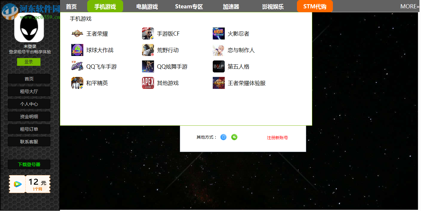 mvp租号平台客户端 2.0 官方版