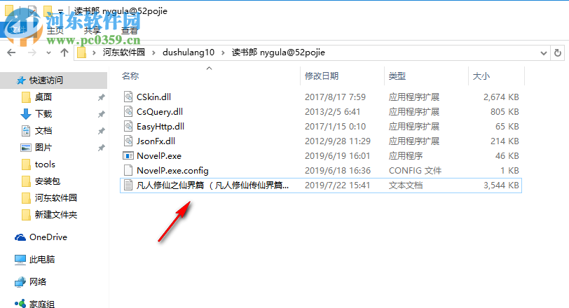 读书郎小说下载阅读朗读器 1.0 绿色版
