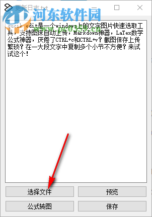 qucik edit(文字图片快速选取工具) 1.1 免费版
