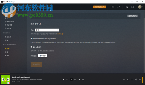 Plex Media Player(视频播放器) 2.37.2.996 官方版