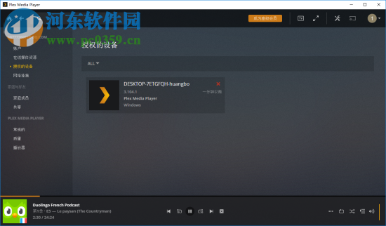 Plex Media Player(视频播放器) 2.37.2.996 官方版