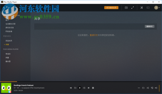 Plex Media Player(视频播放器) 2.37.2.996 官方版