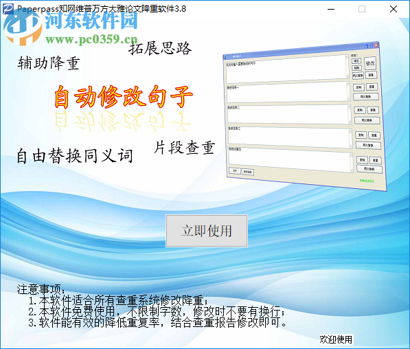 paperpass知网维普万方大雅论文降重软件 3.8 官方版