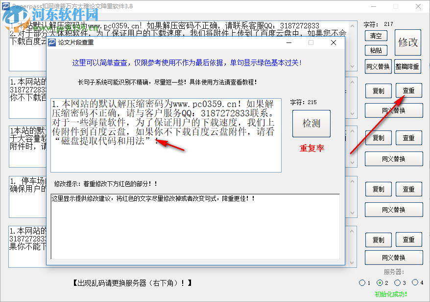 paperpass知网维普万方大雅论文降重软件 3.8 官方版
