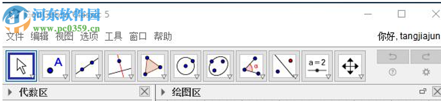 GeoGebra动态数学三合一版 4.5.6 免费版