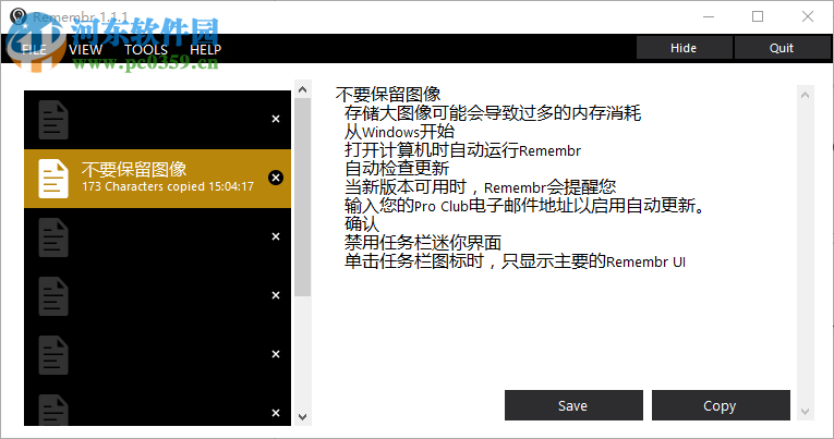 Remembr(全能剪贴板) 1.1.1 官方版