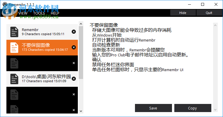 Remembr(全能剪贴板) 1.1.1 官方版