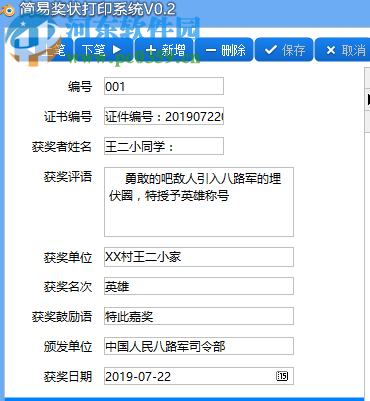 简易奖状打印系统 0.2 免费版