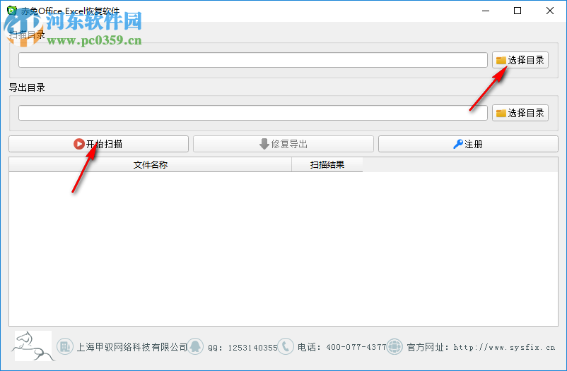 赤兔Office Excel恢复软件 11.3 官方版