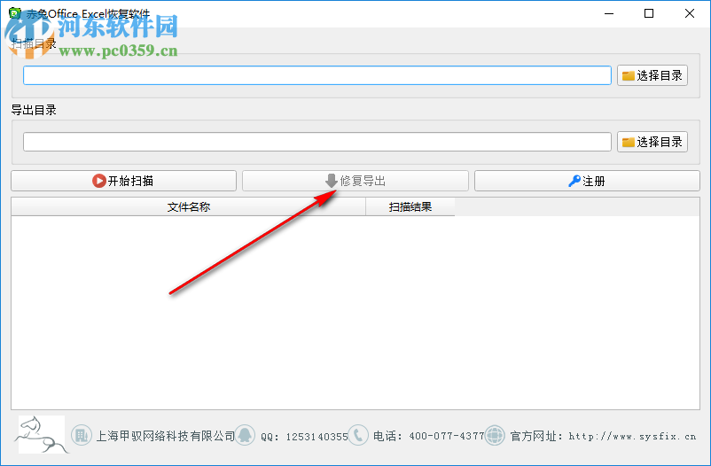 赤兔Office Excel恢复软件 11.3 官方版