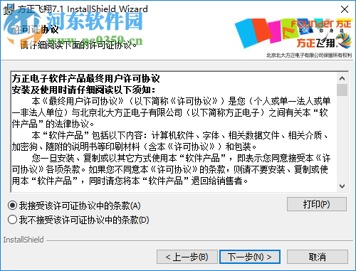 北大方正飞翔排版软件 7.1.0.1132 离线单机版